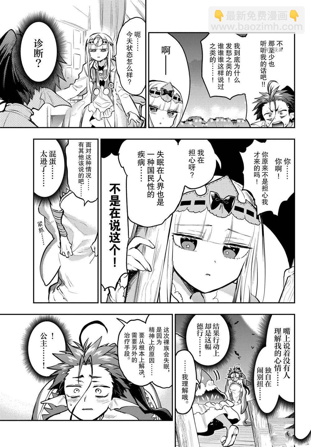 🍲在魔王城说晚安 第288话 第5页