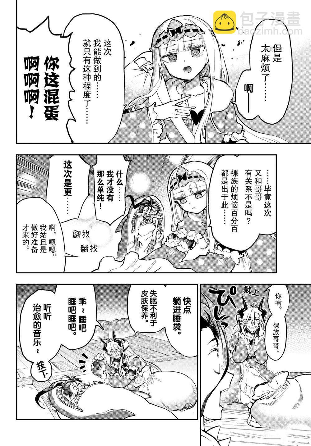 🍲在魔王城说晚安 第288话 第6页