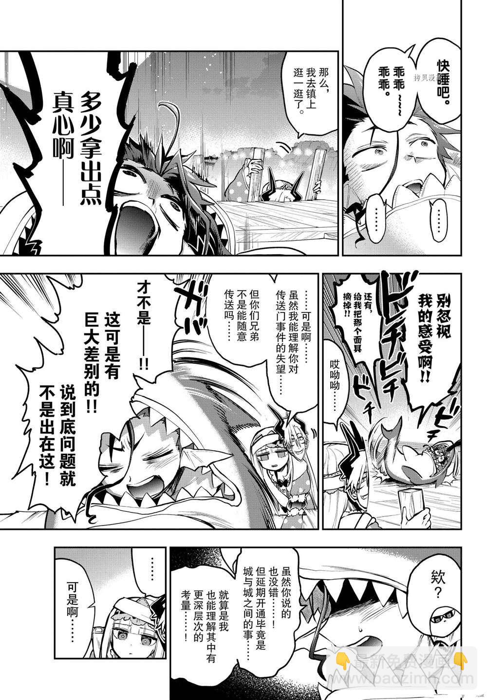 🍲在魔王城说晚安 第288话 第7页