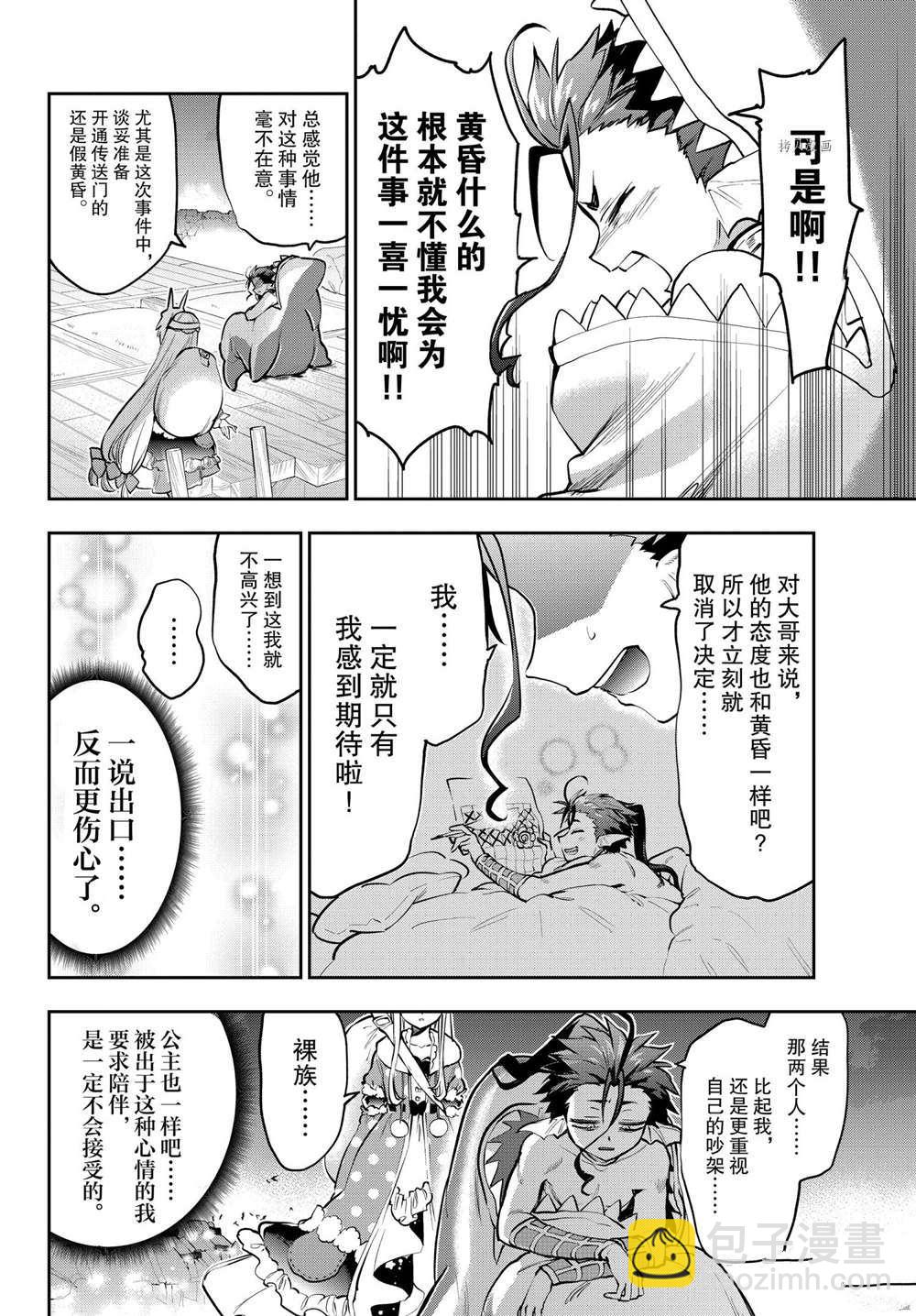 🍲在魔王城说晚安 第288话 第8页