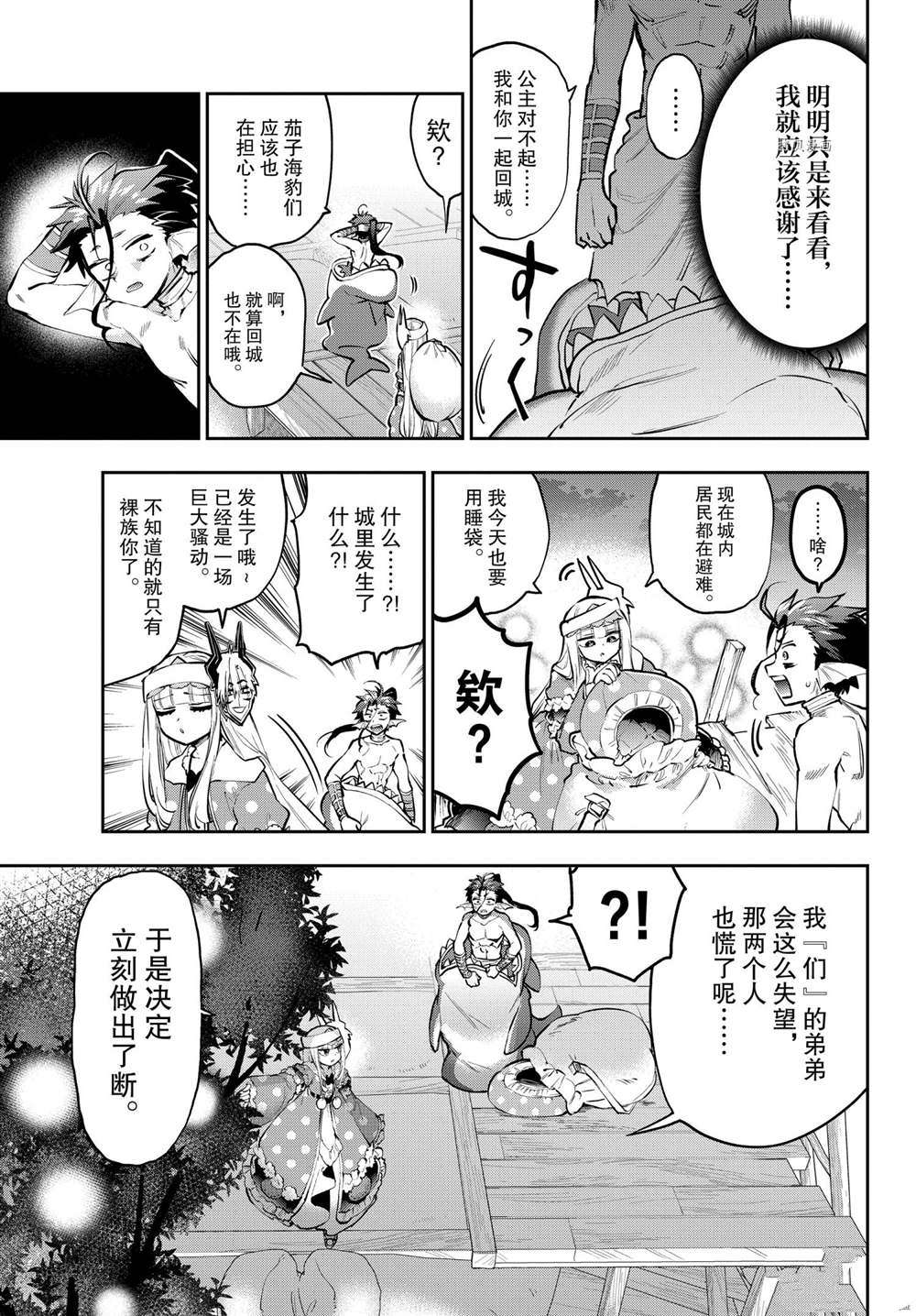 🍲在魔王城说晚安 第288话 第9页