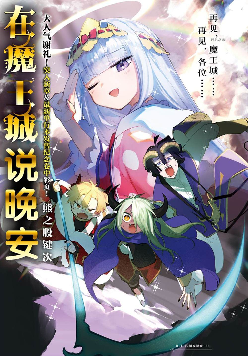 🍲在魔王城说晚安 第290话 第1页