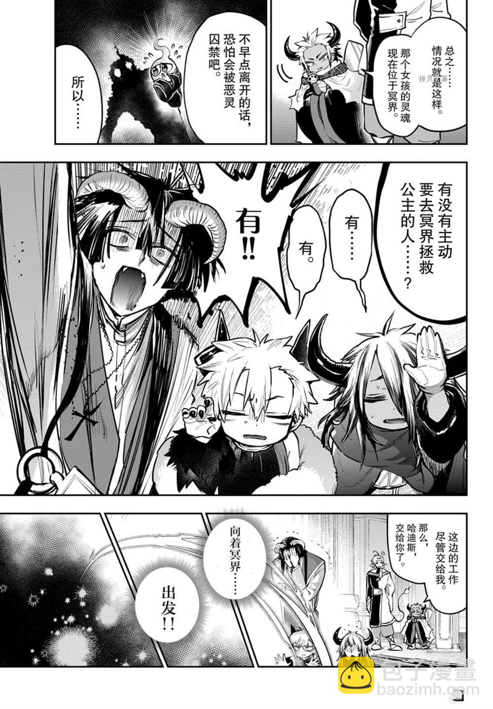 🍲在魔王城说晚安 第290话 第10页