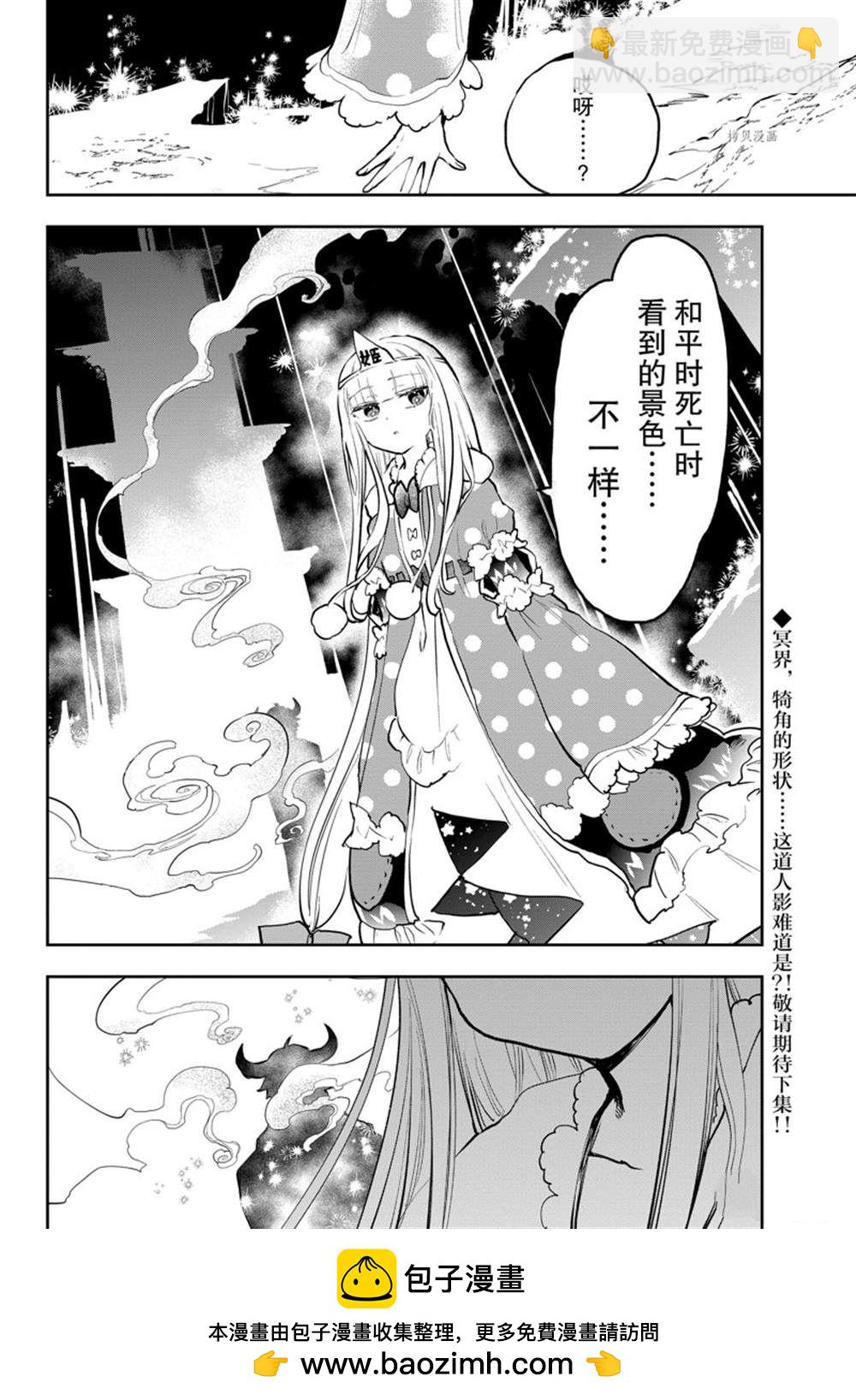 🍲在魔王城说晚安 第290话 第11页