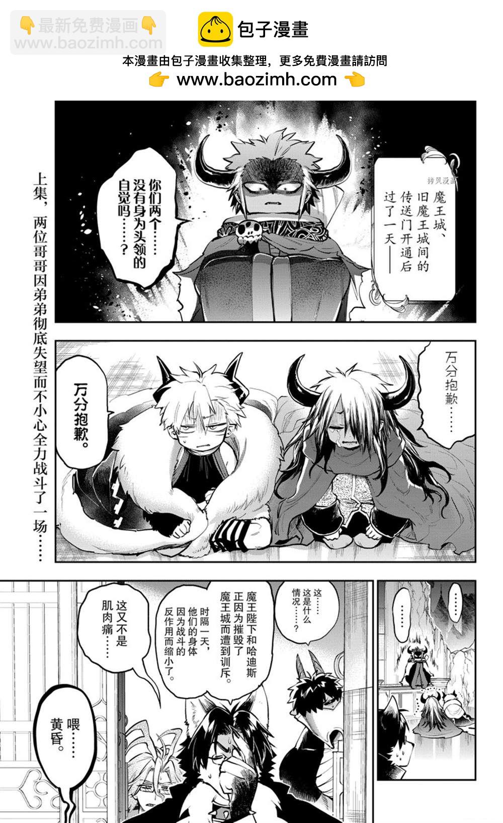 🍲在魔王城说晚安 第290话 第2页