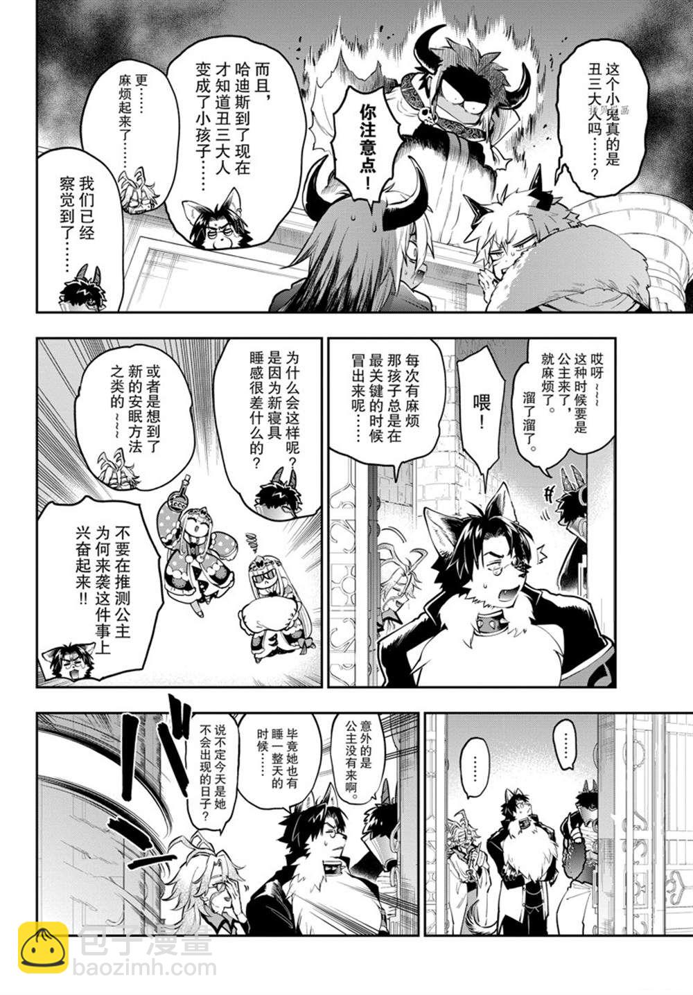 🍲在魔王城说晚安 第290话 第3页
