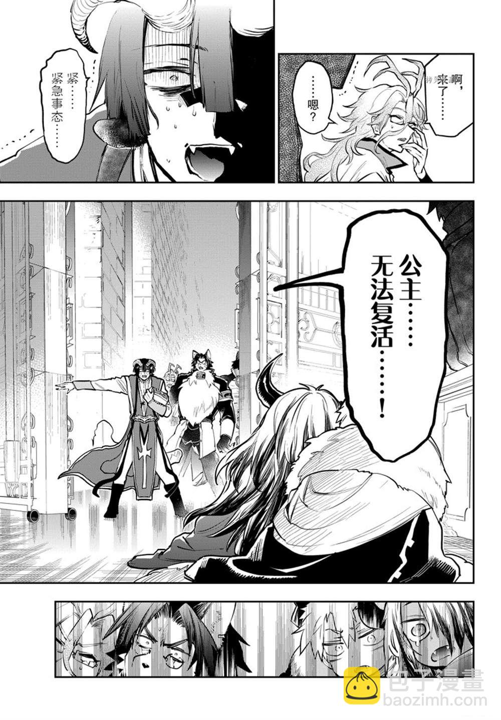 🍲在魔王城说晚安 第290话 第4页