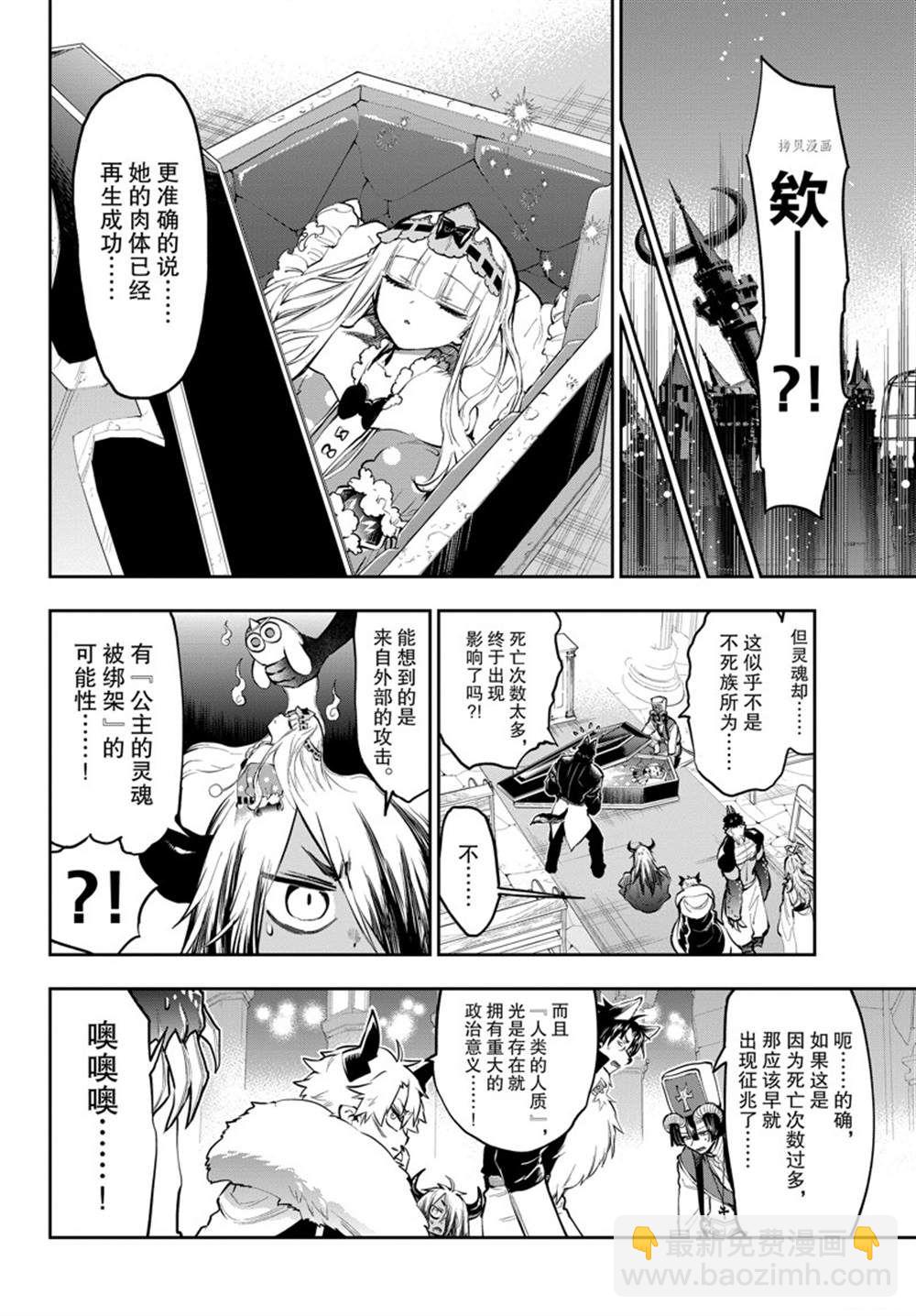 🍲在魔王城说晚安 第290话 第5页
