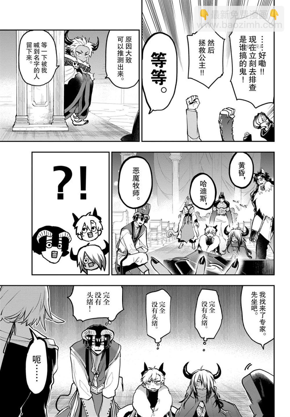 🍲在魔王城说晚安 第290话 第6页