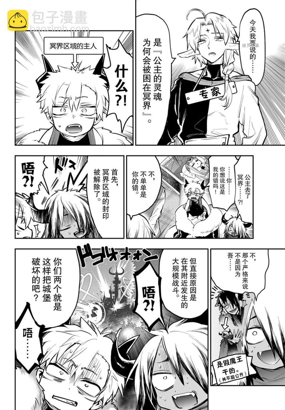 🍲在魔王城说晚安 第290话 第7页
