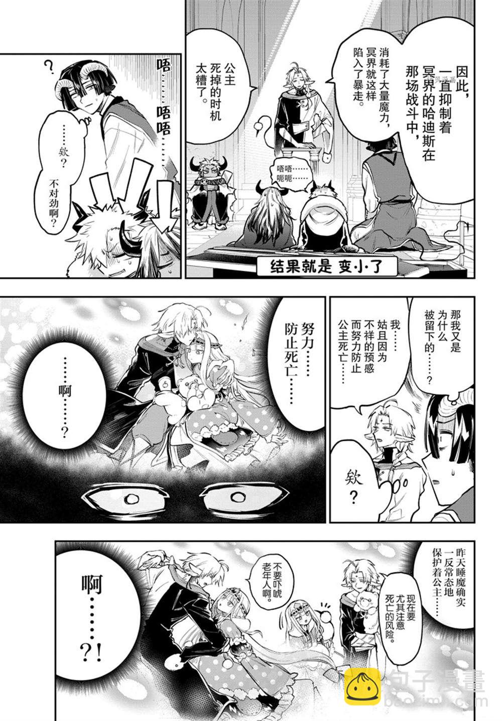 🍲在魔王城说晚安 第290话 第8页