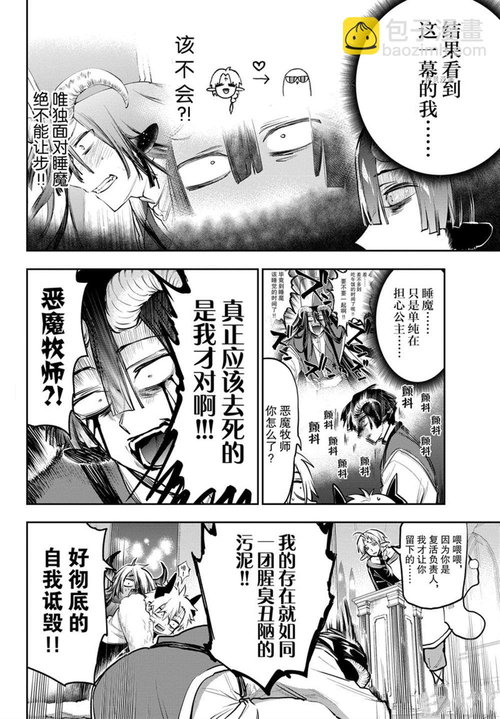 🍲在魔王城说晚安 第290话 第9页