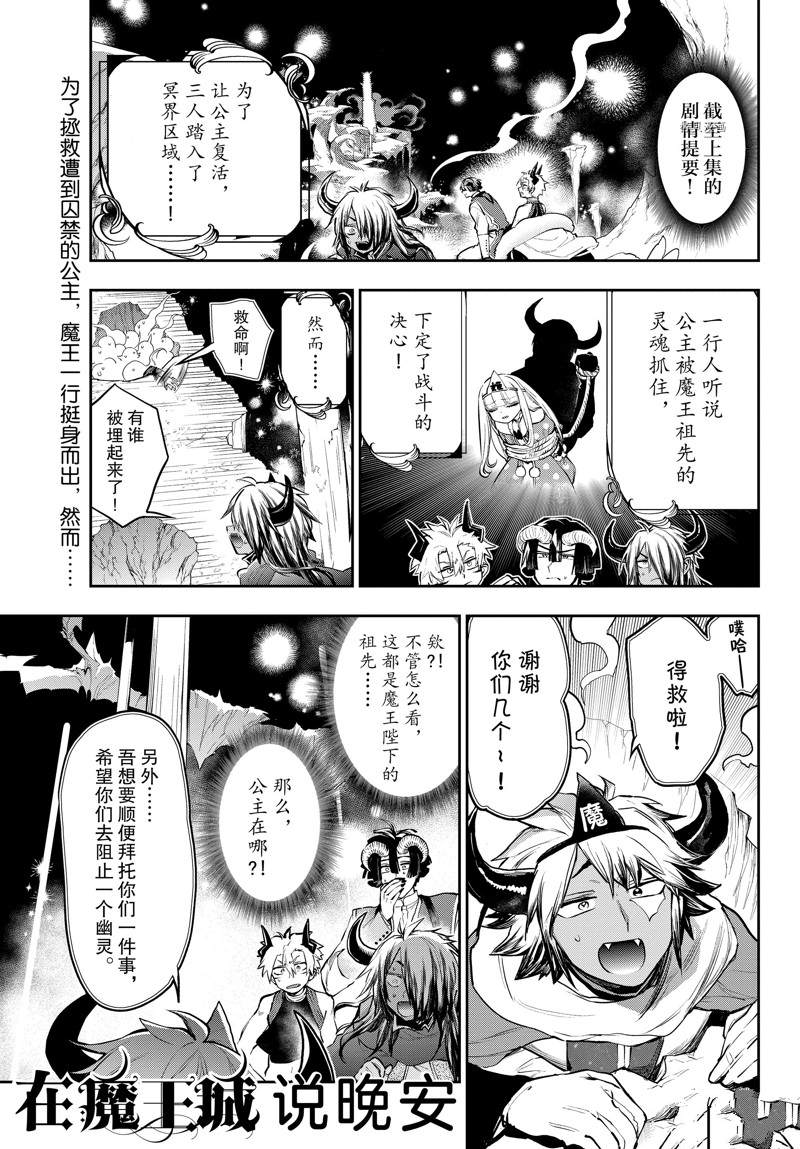 🍲在魔王城说晚安 第292话 第1页