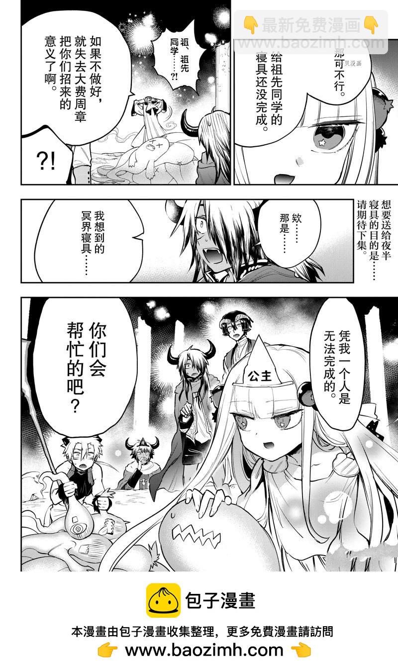 🍲在魔王城说晚安 第292话 第10页