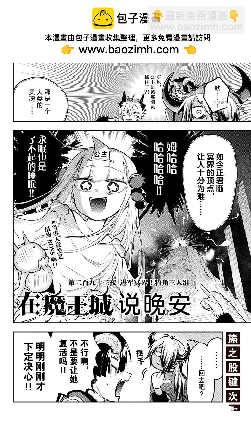 🍲在魔王城说晚安 第292话 第2页