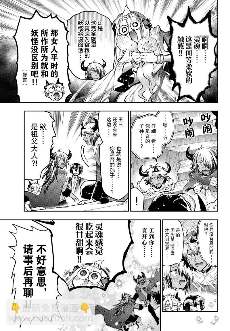 🍲在魔王城说晚安 第292话 第3页
