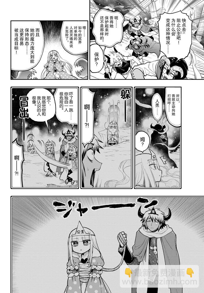 🍲在魔王城说晚安 第292话 第4页