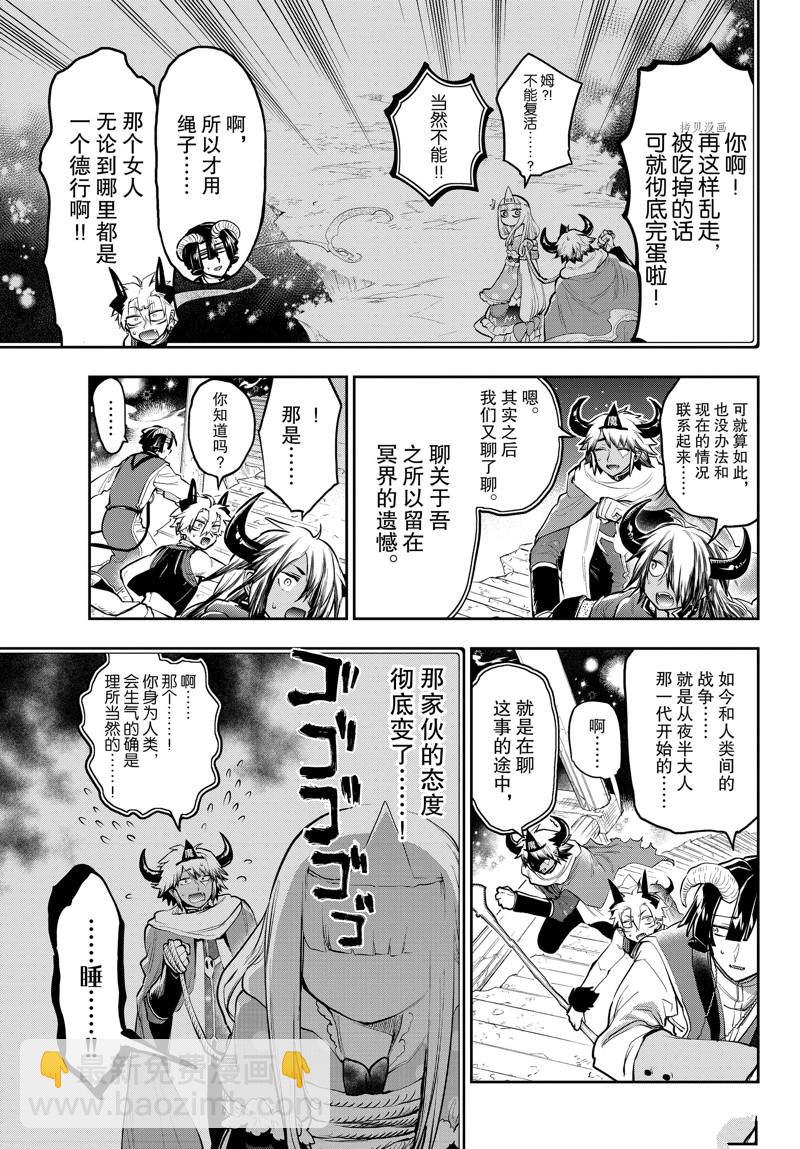 🍲在魔王城说晚安 第292话 第5页