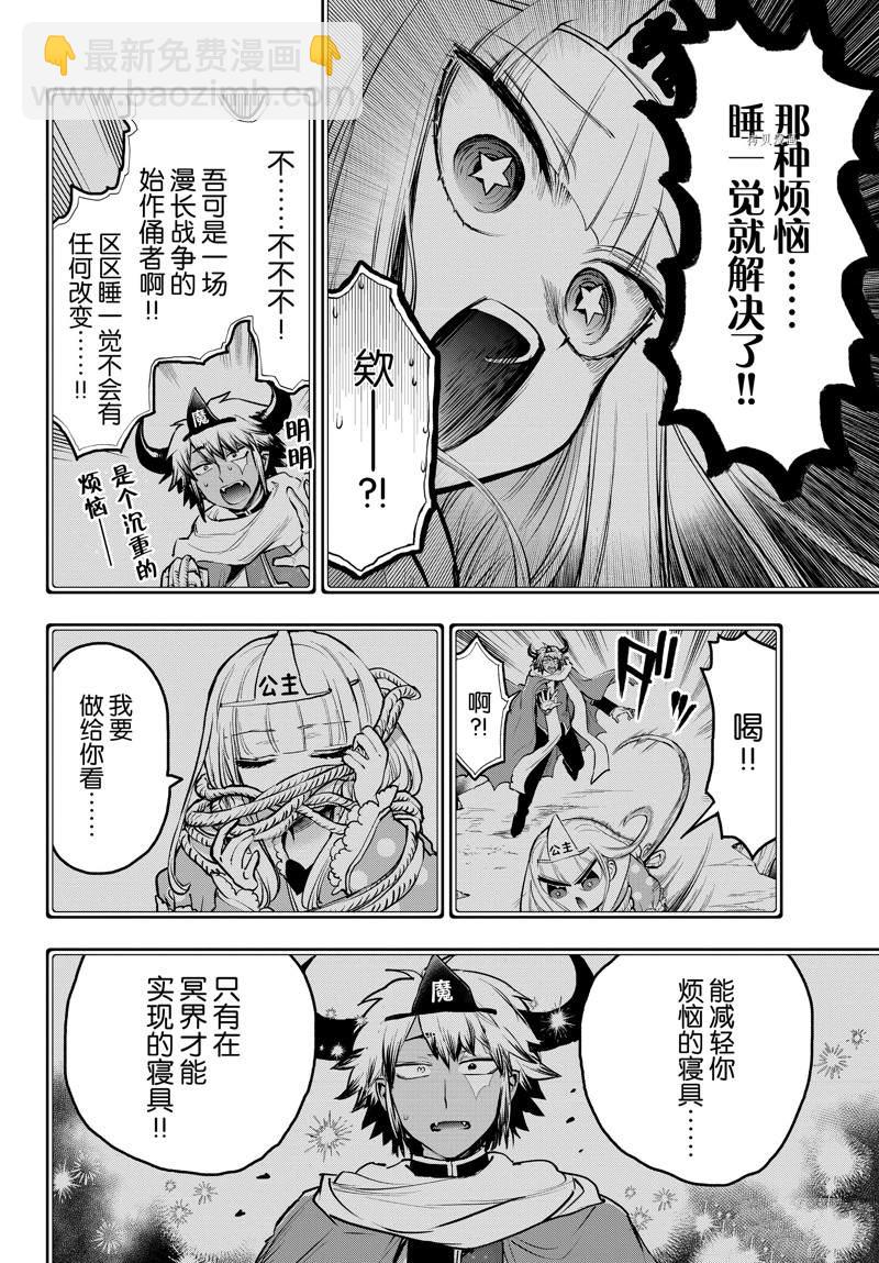 🍲在魔王城说晚安 第292话 第6页