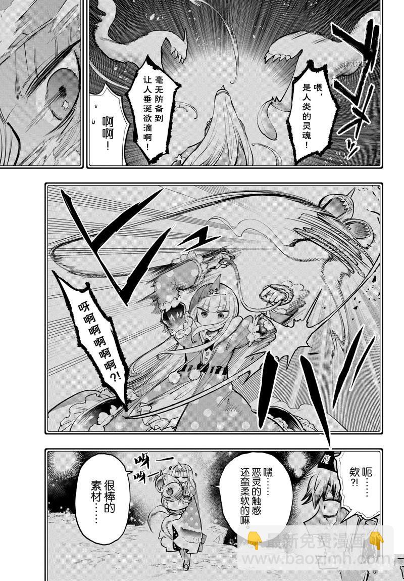 🍲在魔王城说晚安 第292话 第7页
