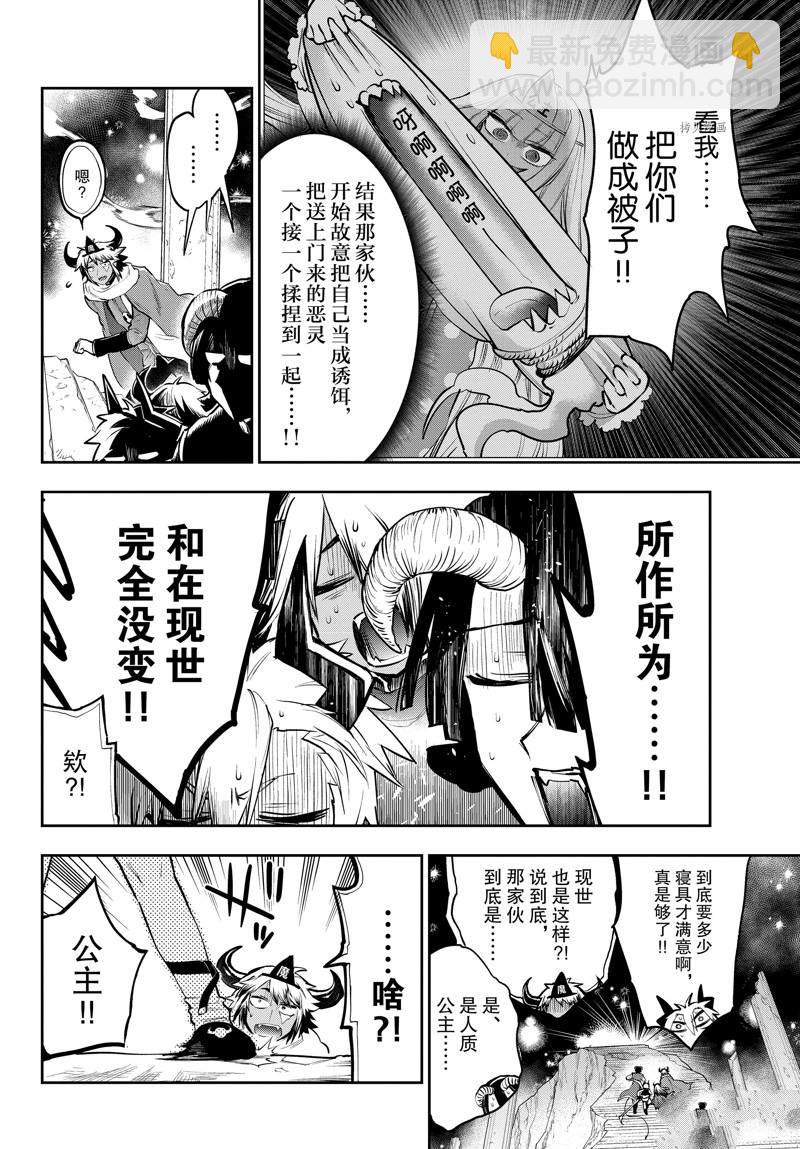 🍲在魔王城说晚安 第292话 第8页