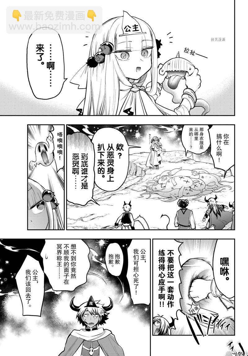 🍲在魔王城说晚安 第292话 第9页