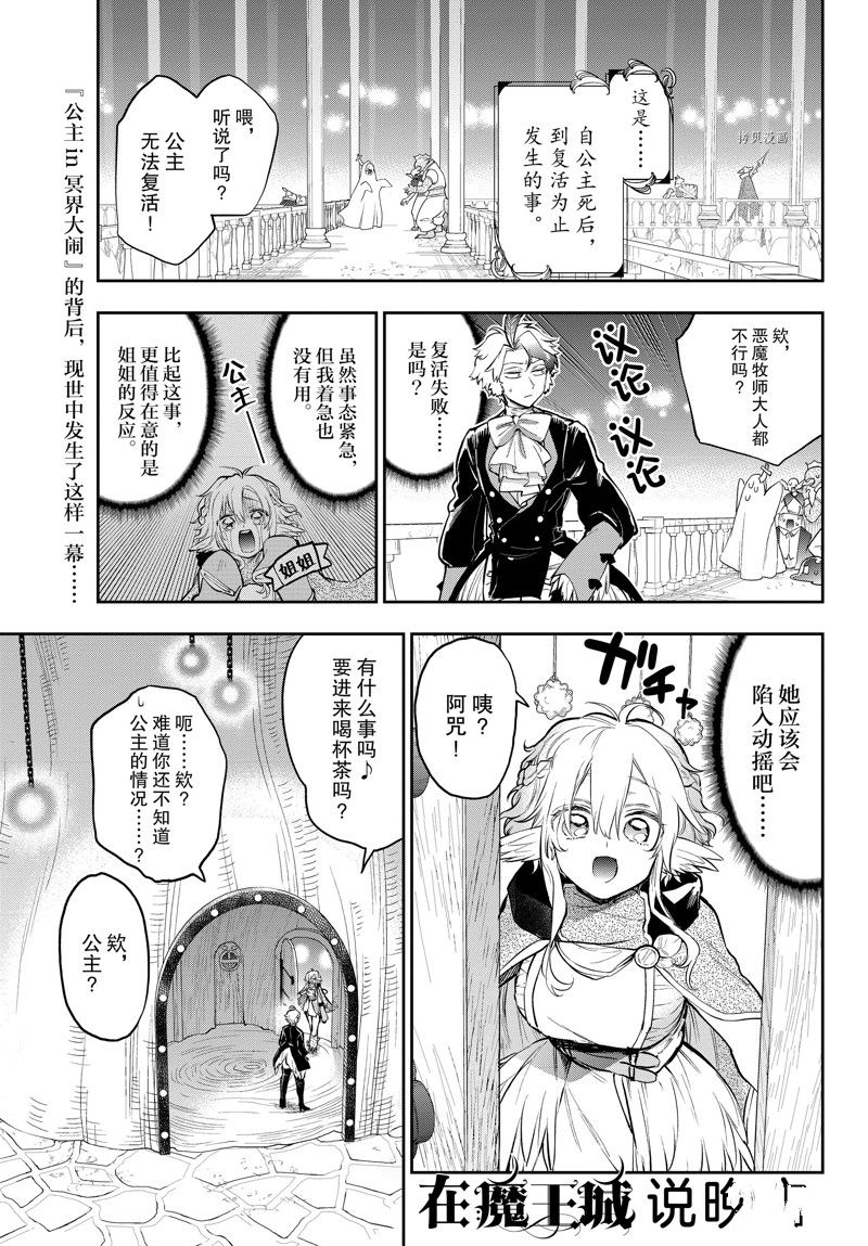 🍲在魔王城说晚安 第294话 第1页
