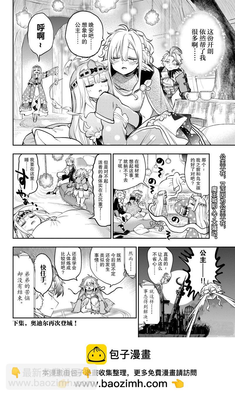 🍲在魔王城说晚安 第294话 第10页