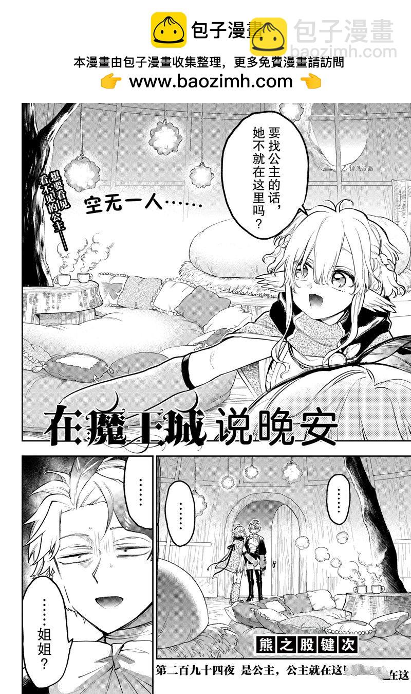 🍲在魔王城说晚安 第294话 第2页