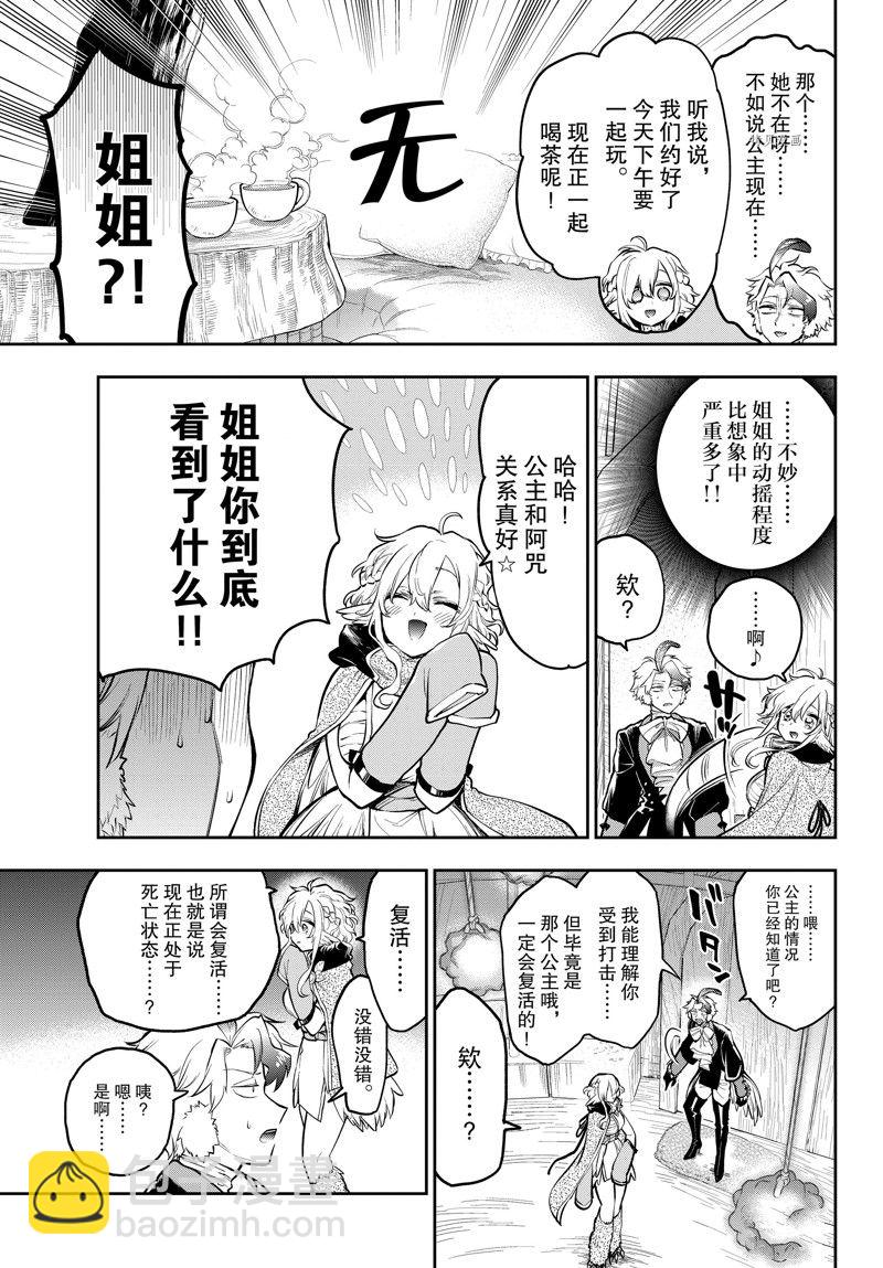 🍲在魔王城说晚安 第294话 第3页