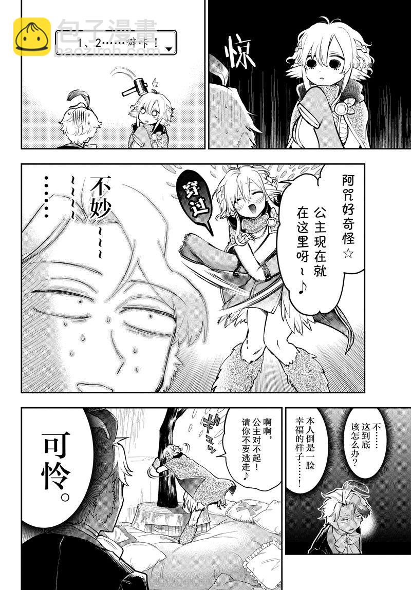 🍲在魔王城说晚安 第294话 第4页