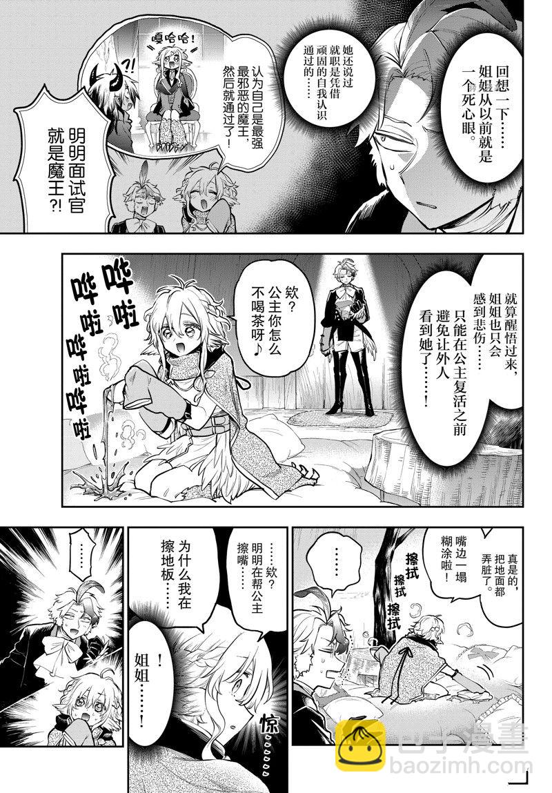 🍲在魔王城说晚安 第294话 第5页