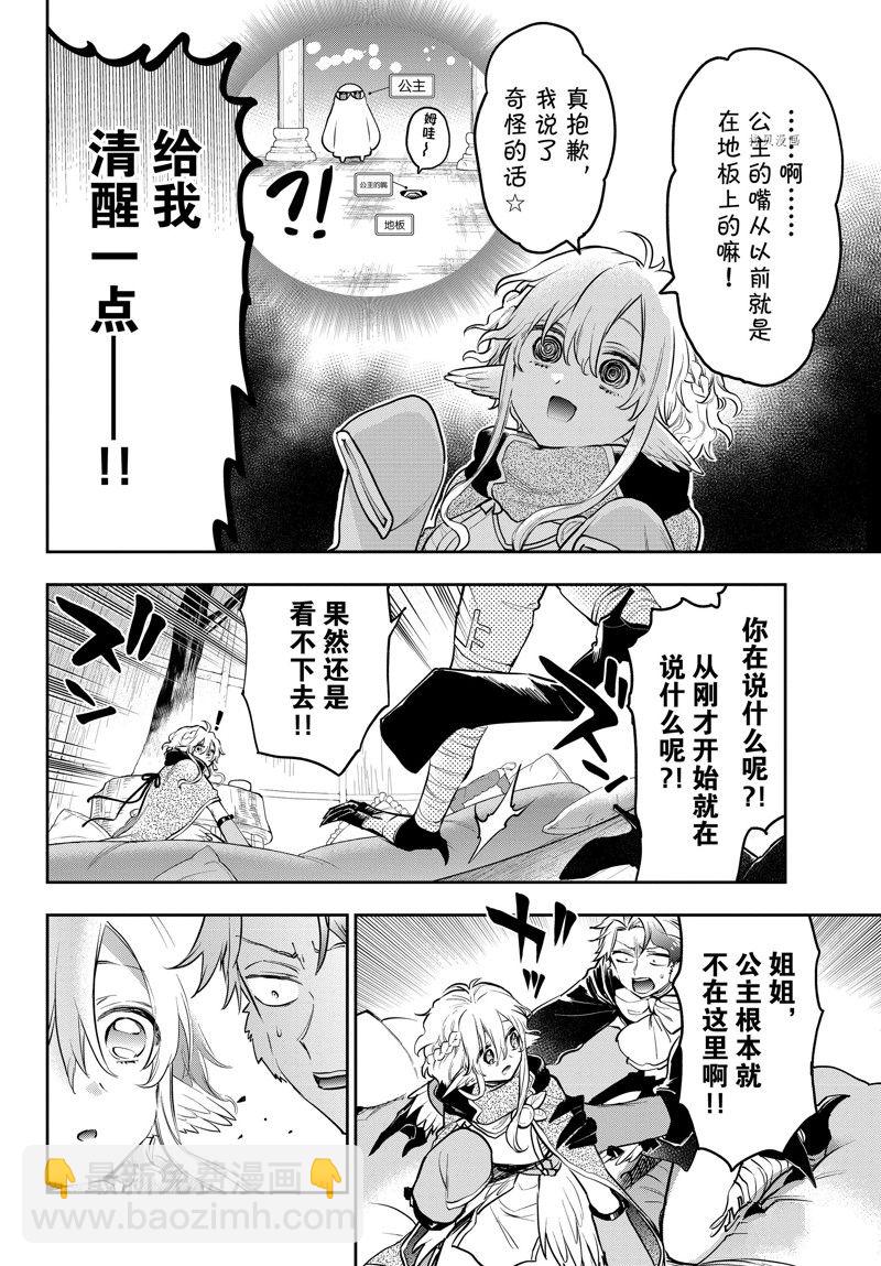 🍲在魔王城说晚安 第294话 第6页