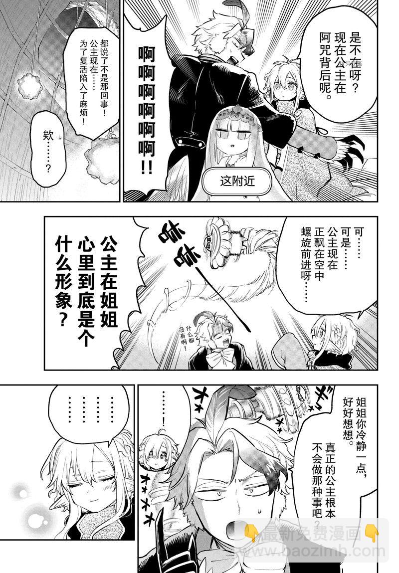 🍲在魔王城说晚安 第294话 第7页