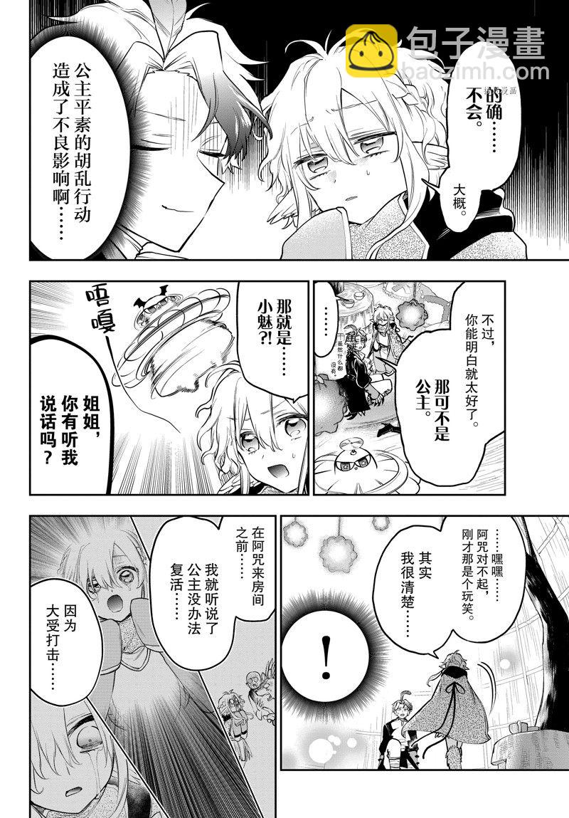 🍲在魔王城说晚安 第294话 第8页