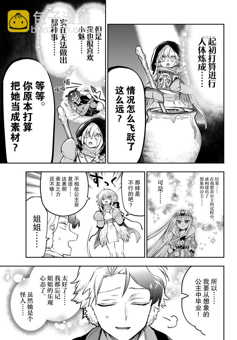🍲在魔王城说晚安 第294话 第9页