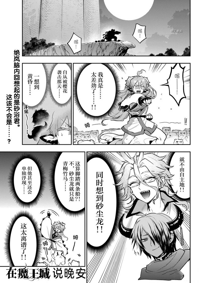 🍲在魔王城说晚安 第296话 第1页