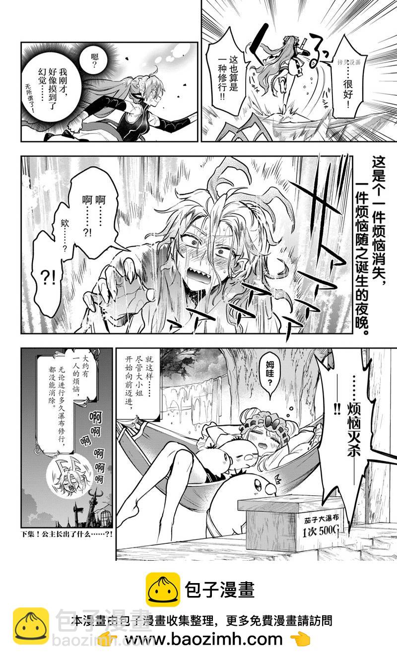 🍲在魔王城说晚安 第296话 第10页