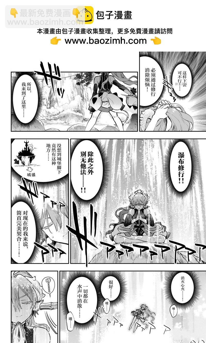 🍲在魔王城说晚安 第296话 第2页