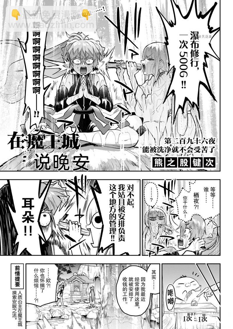 🍲在魔王城说晚安 第296话 第3页