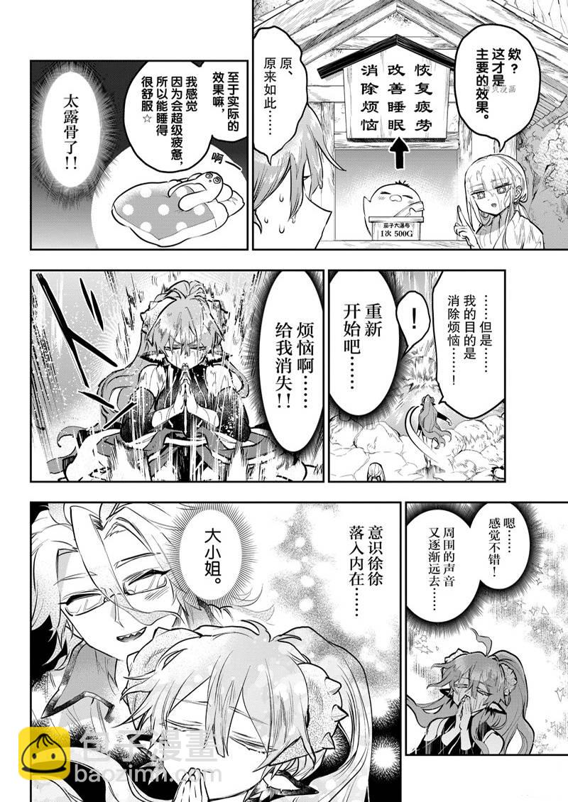 🍲在魔王城说晚安 第296话 第4页