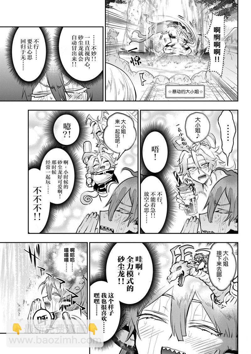 🍲在魔王城说晚安 第296话 第5页