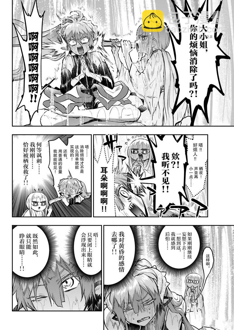 🍲在魔王城说晚安 第296话 第6页