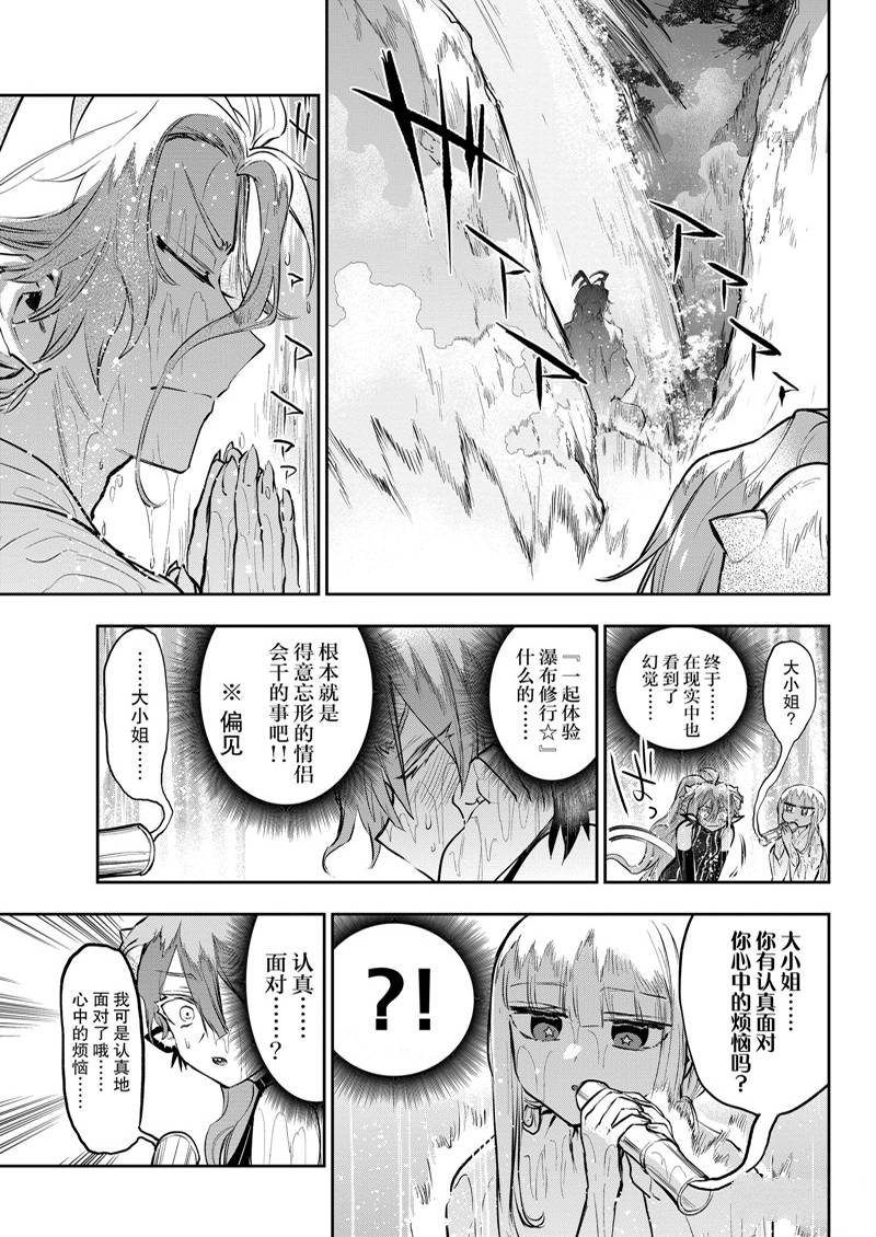 🍲在魔王城说晚安 第296话 第7页