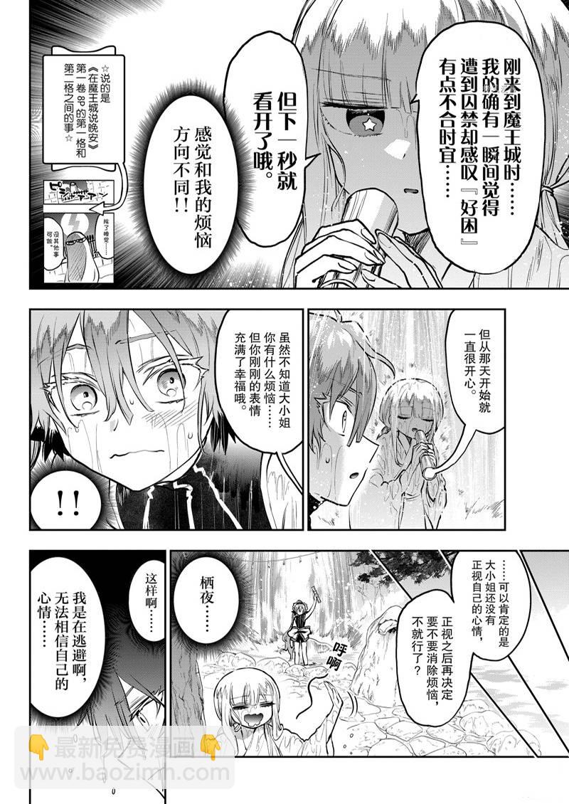 🍲在魔王城说晚安 第296话 第8页