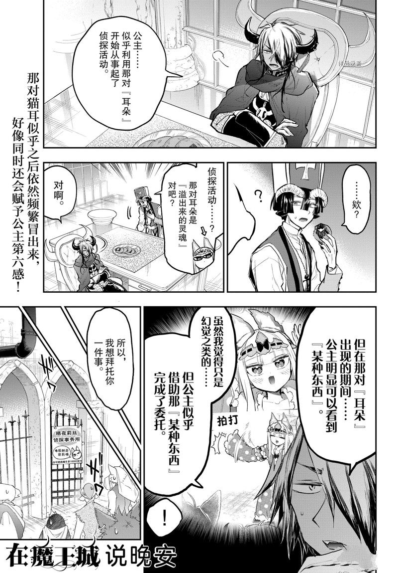 🍲在魔王城说晚安 第298话 第1页