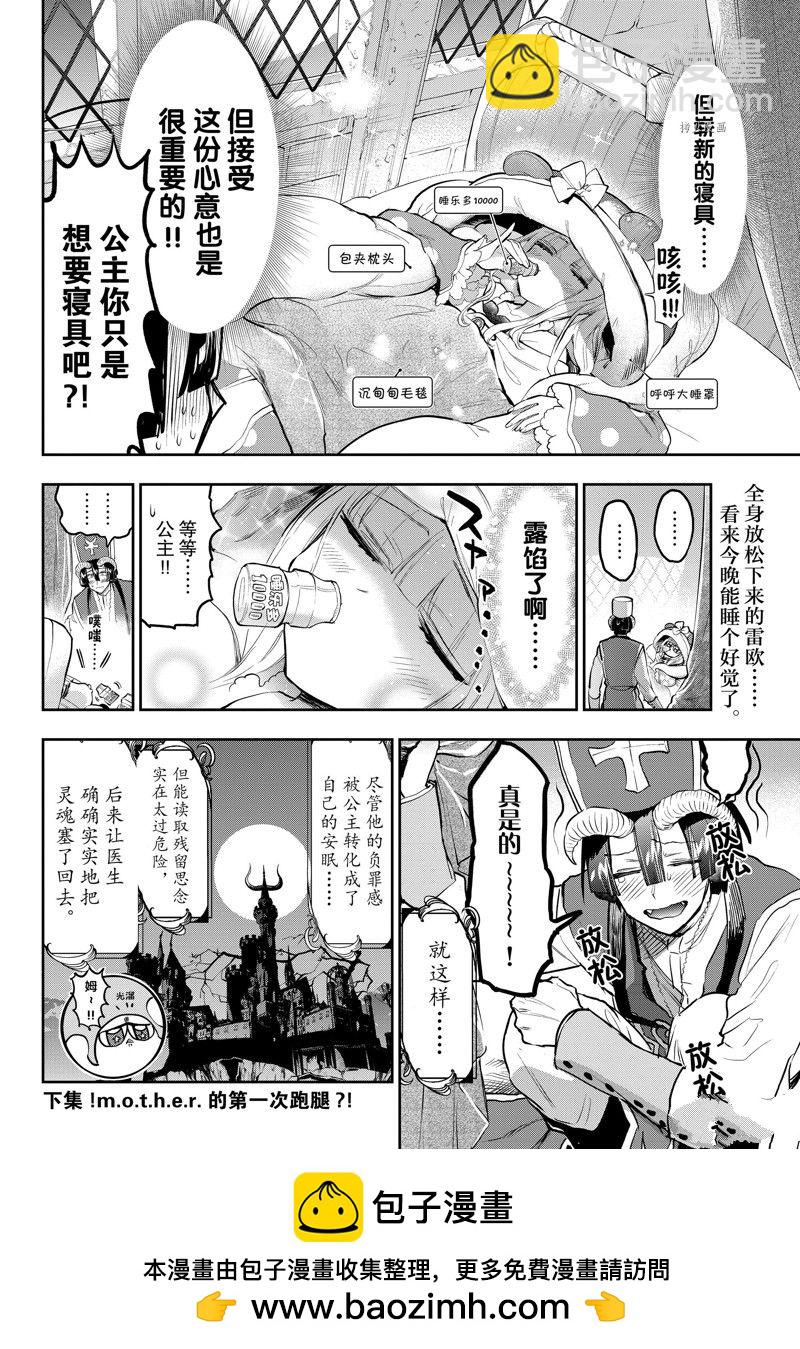 🍲在魔王城说晚安 第298话 第10页