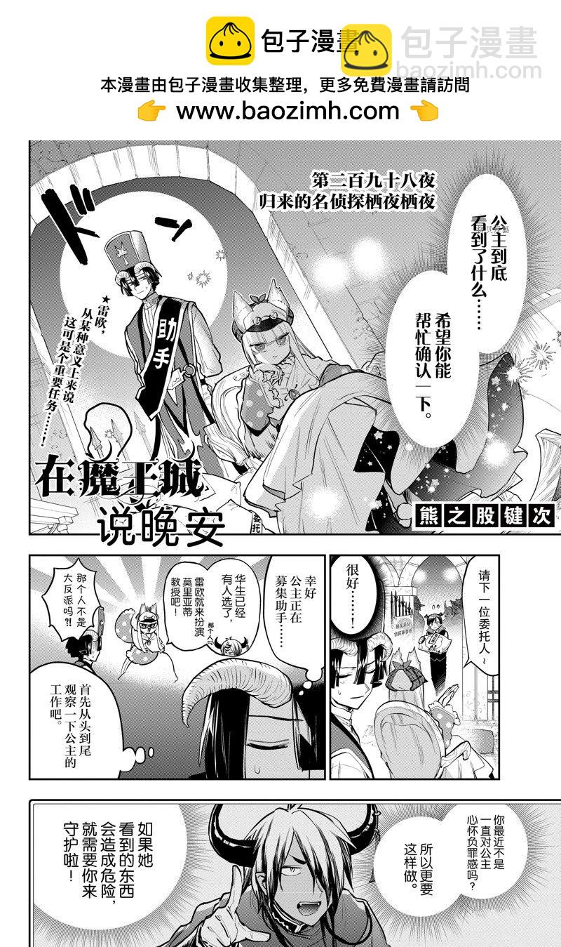 🍲在魔王城说晚安 第298话 第2页