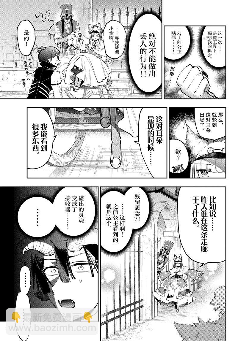 🍲在魔王城说晚安 第298话 第3页