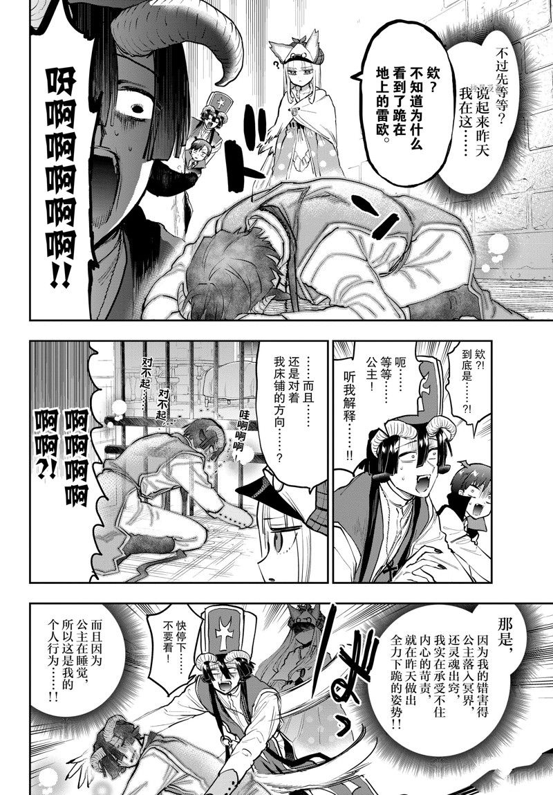 🍲在魔王城说晚安 第298话 第4页
